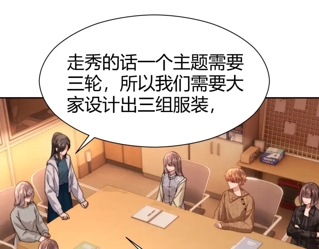 可爱过敏原 第147话 第76页