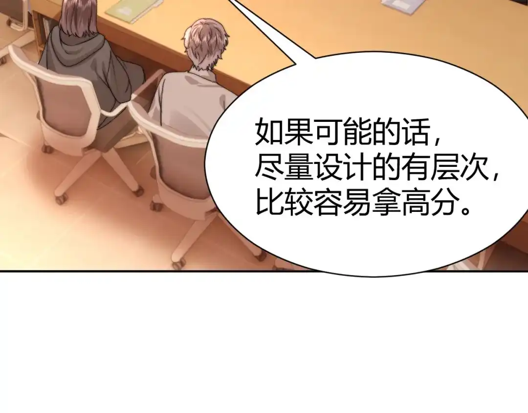 可爱过敏原 第147话 第77页