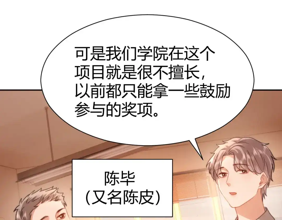 可爱过敏原 第147话 第78页