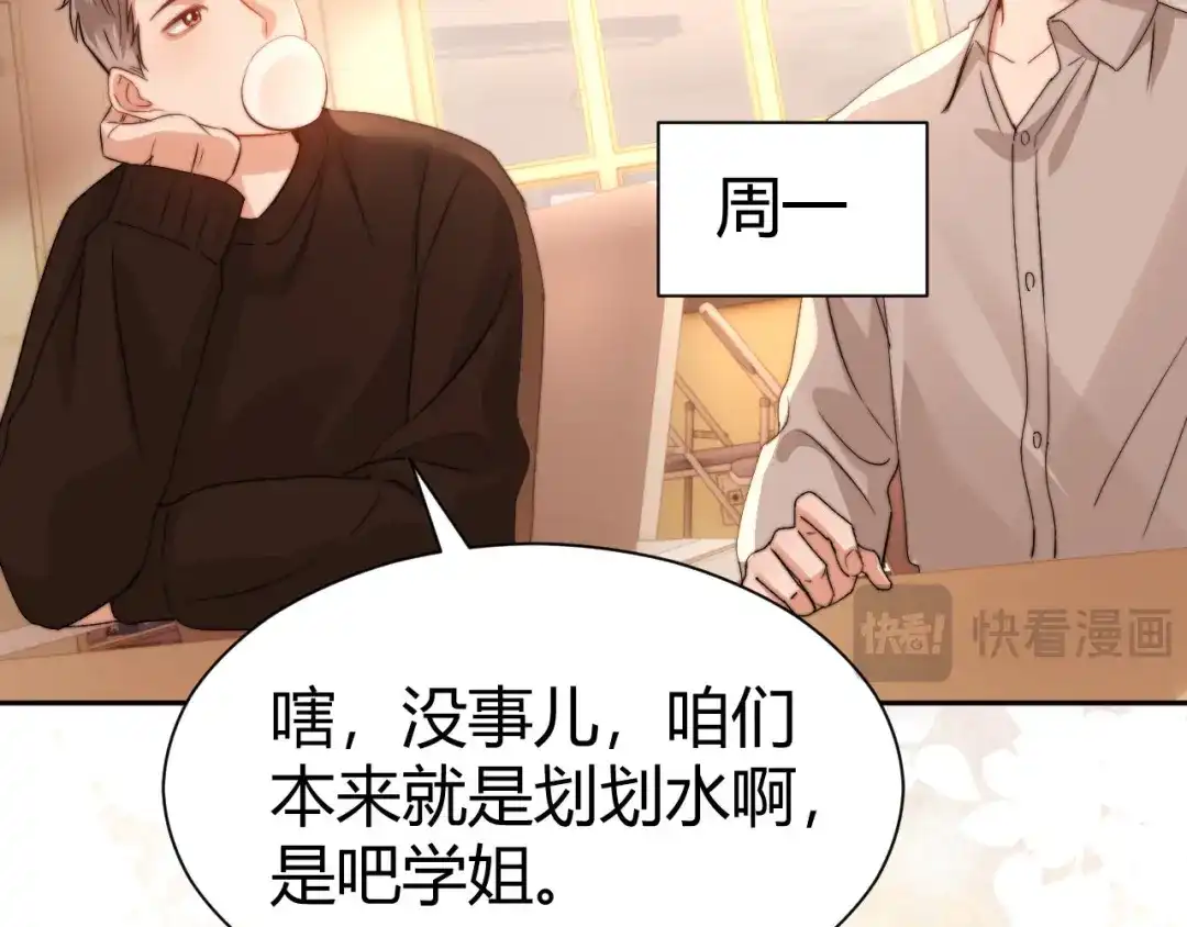 可爱过敏原 第147话 第79页