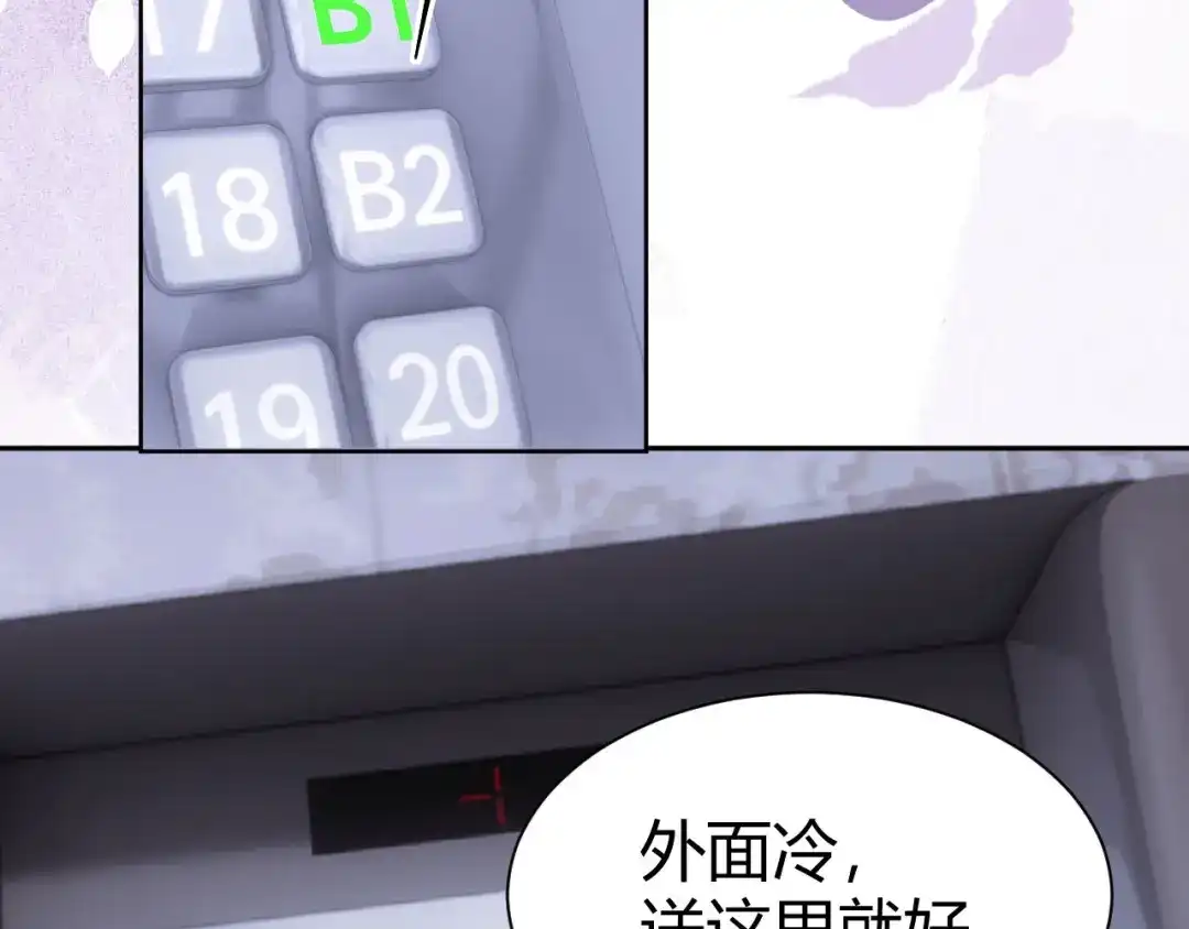 可爱过敏原 第147话 第8页
