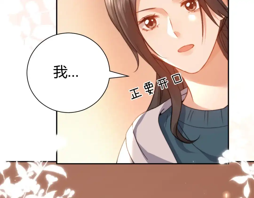 可爱过敏原 第147话 第81页