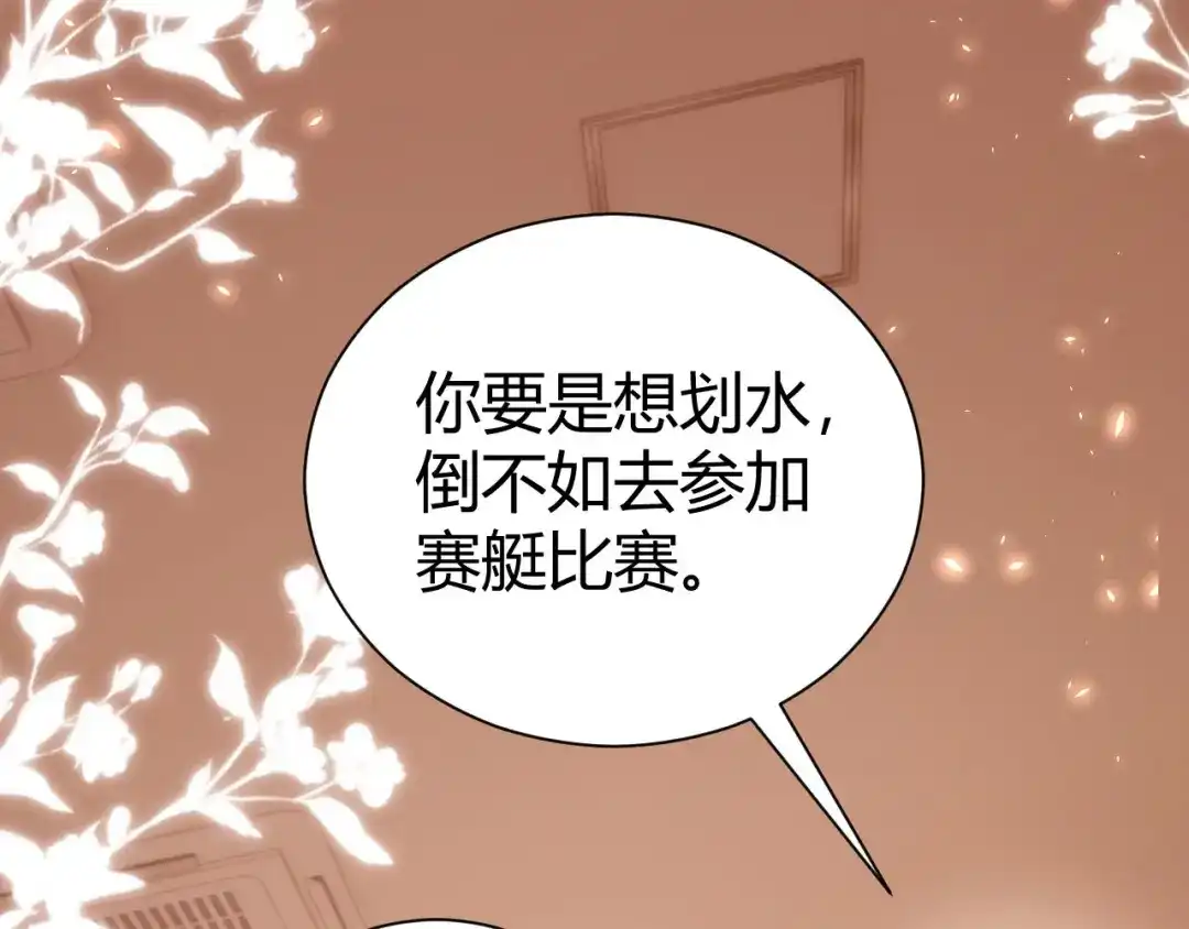 可爱过敏原 第147话 第82页