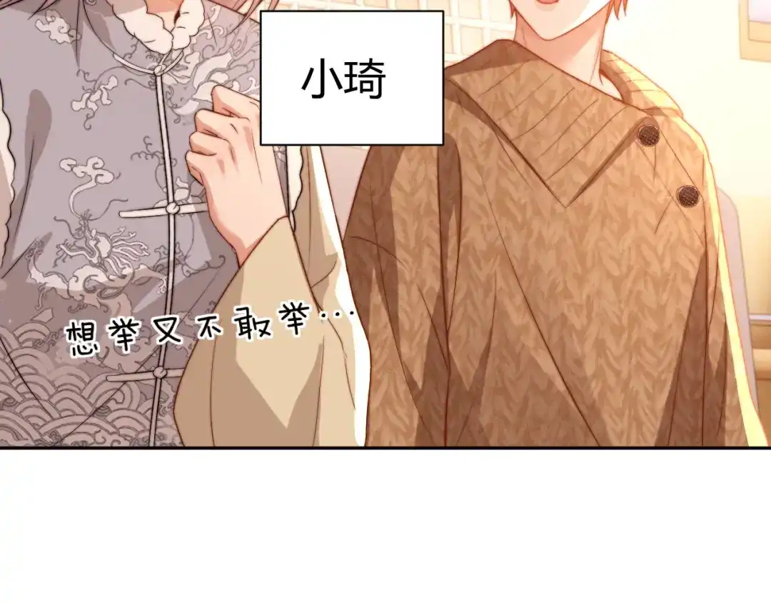 可爱过敏原 第147话 第86页