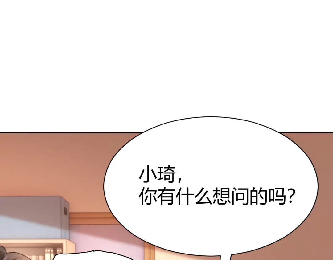可爱过敏原 第147话 第87页