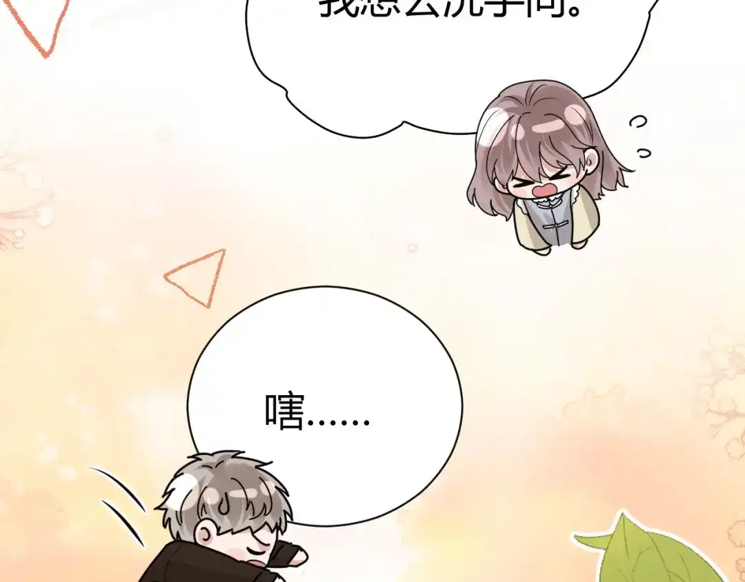 可爱过敏原 第147话 第90页