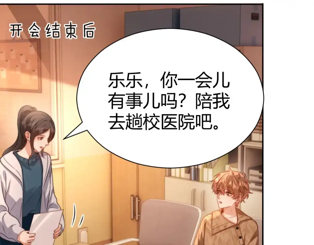 可爱过敏原 第147话 第93页