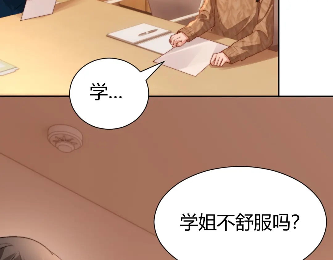 可爱过敏原 第147话 第94页