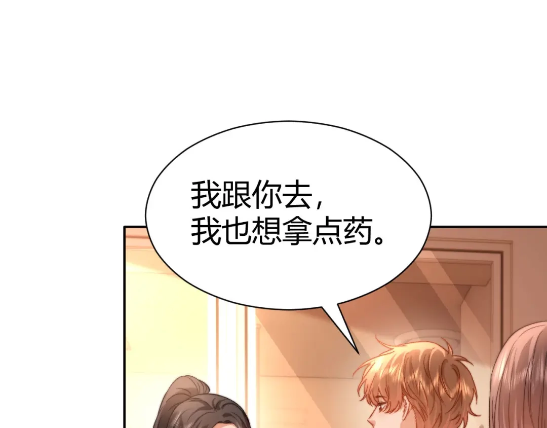 可爱过敏原 第147话 第97页
