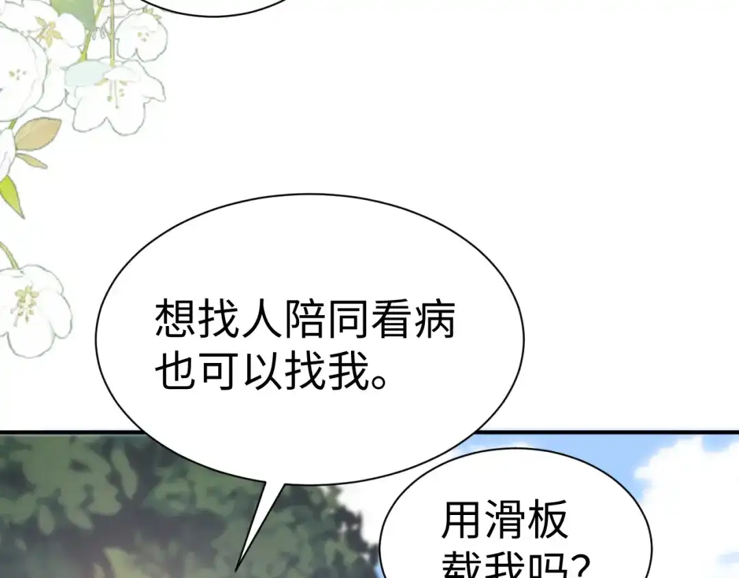 可爱过敏原 第148话 第10页