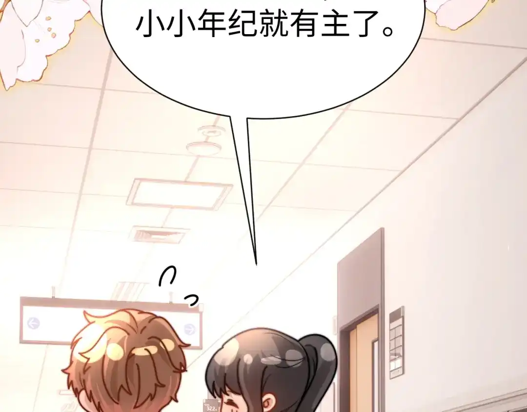 可爱过敏原 第148话 第101页