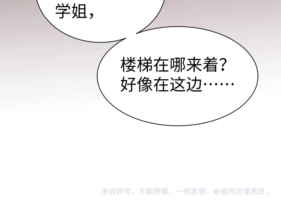 可爱过敏原 第148话 第103页