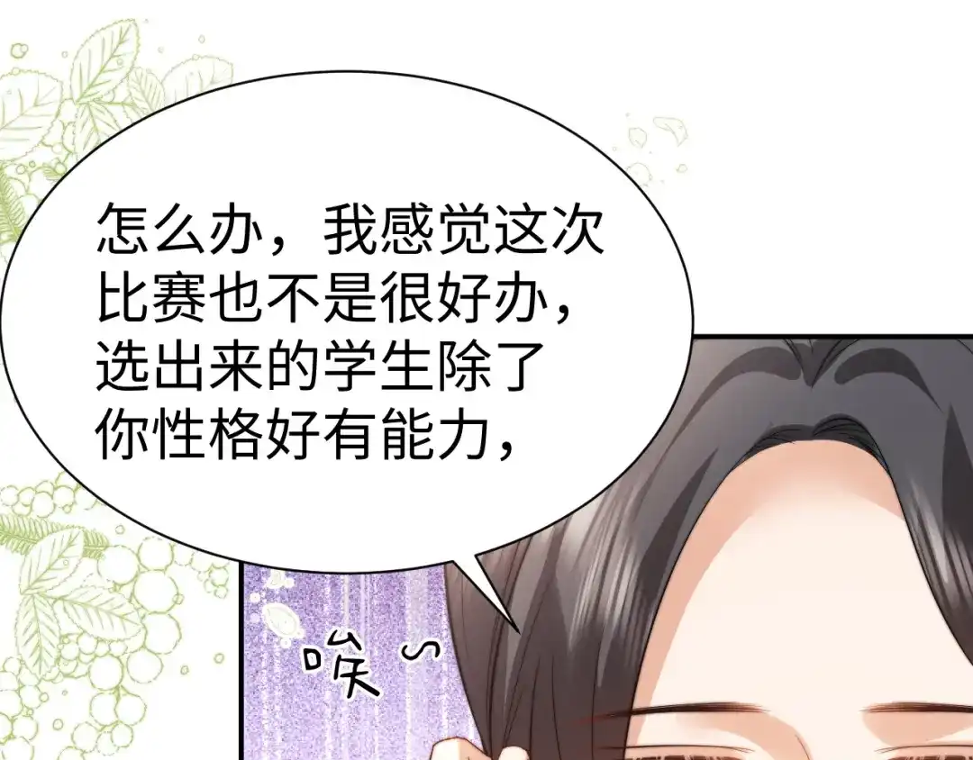 可爱过敏原 第148话 第20页