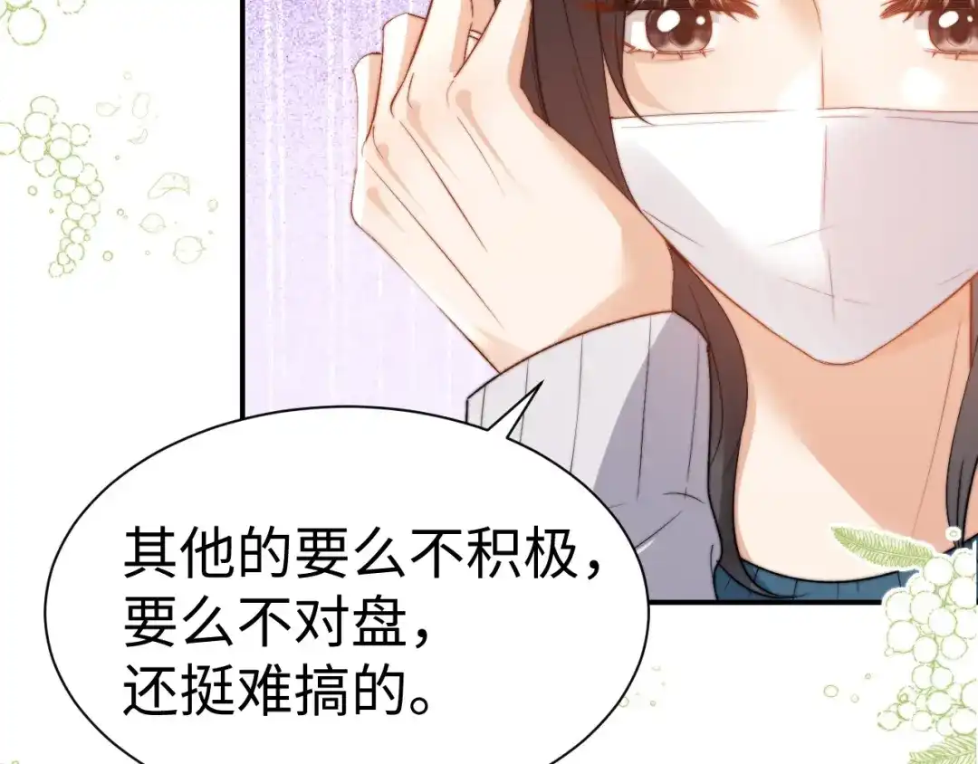 可爱过敏原 第148话 第21页