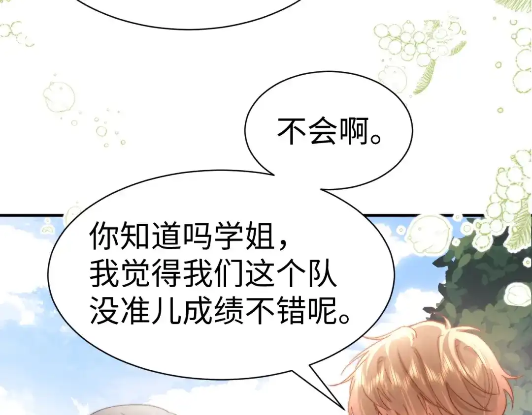 可爱过敏原 第148话 第22页