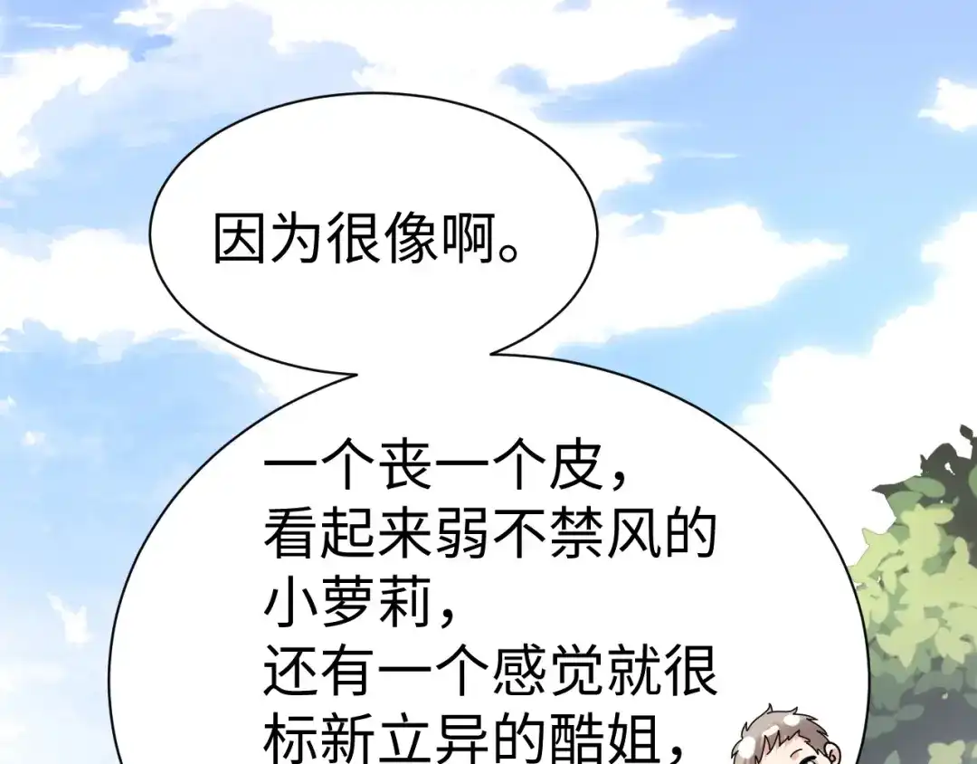 可爱过敏原 第148话 第24页
