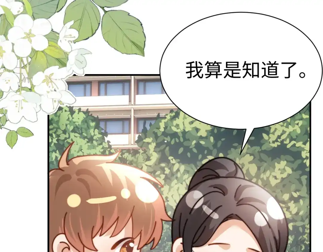 可爱过敏原 第148话 第32页