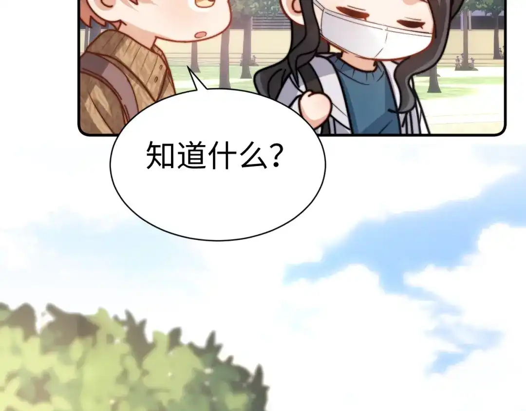 可爱过敏原 第148话 第33页