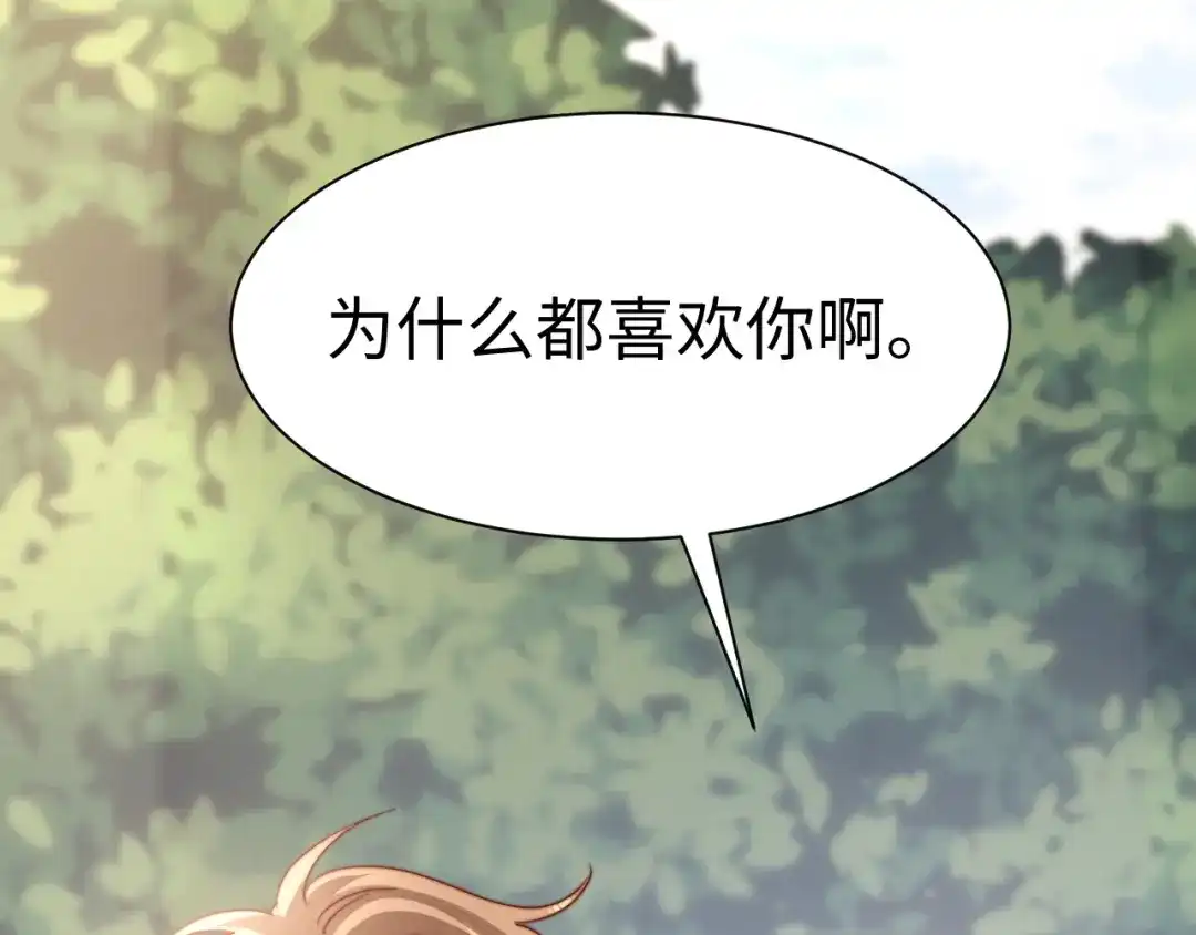 可爱过敏原 第148话 第34页