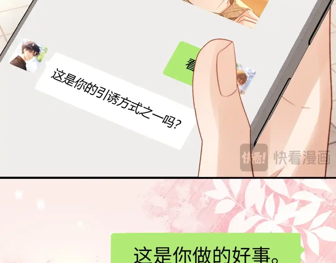 可爱过敏原 第148话 第42页