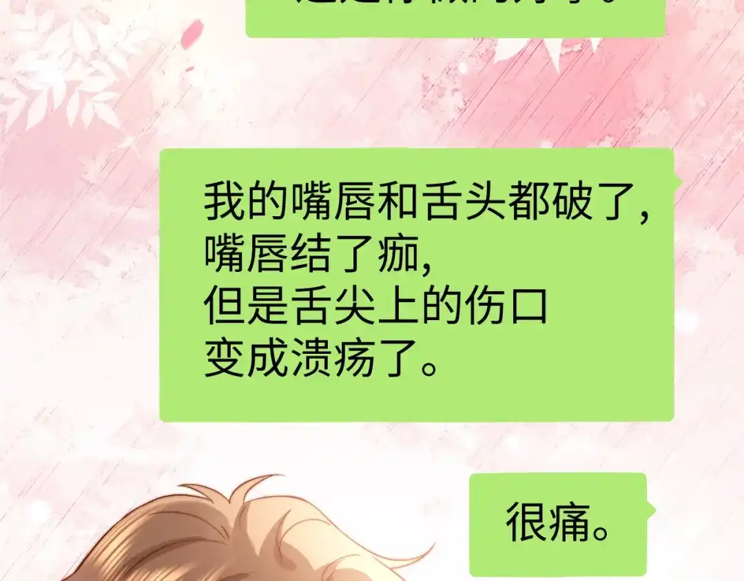 可爱过敏原 第148话 第43页