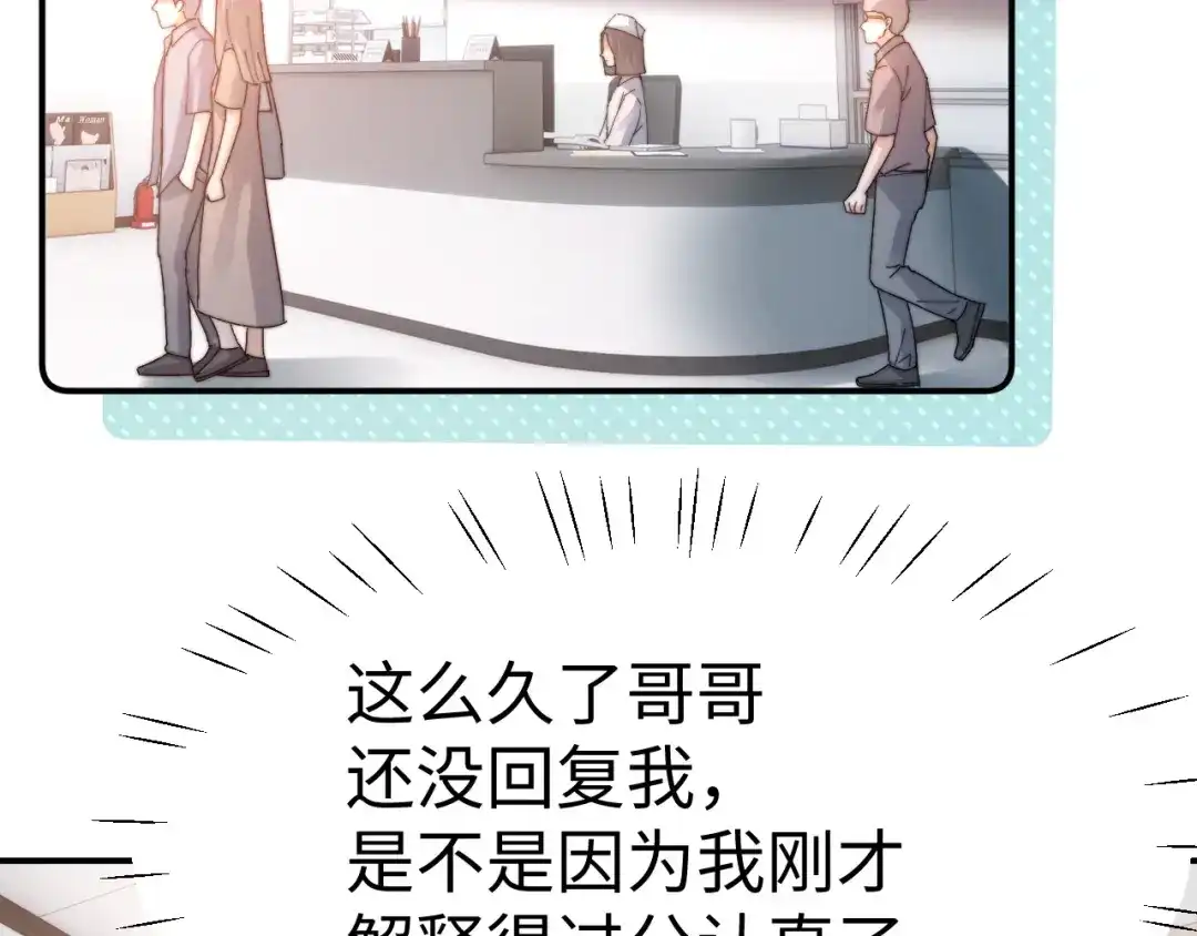 可爱过敏原 第148话 第50页