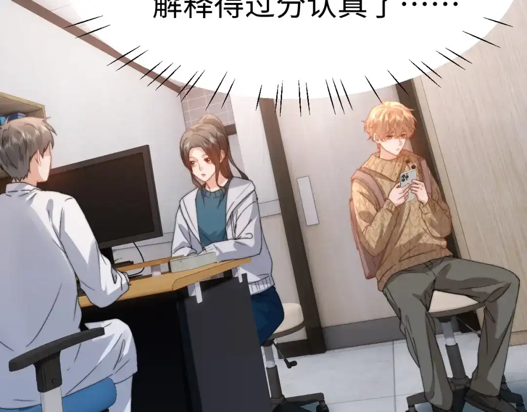 可爱过敏原 第148话 第51页