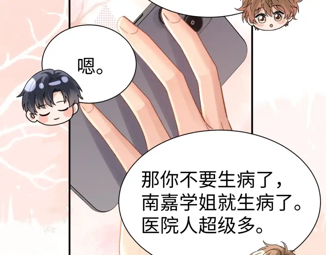可爱过敏原 第148话 第59页