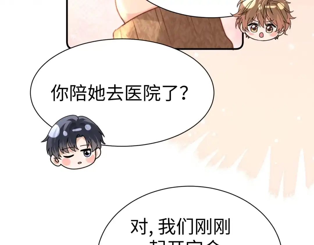 可爱过敏原 第148话 第60页