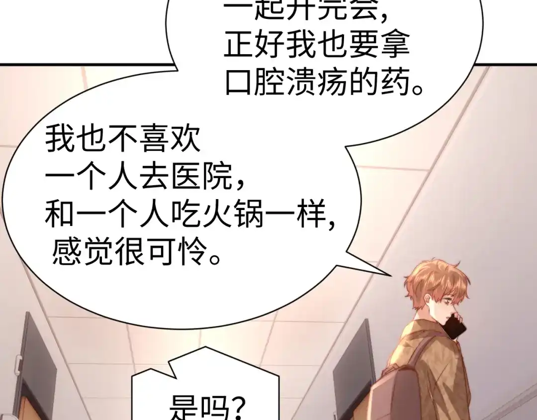 可爱过敏原 第148话 第61页