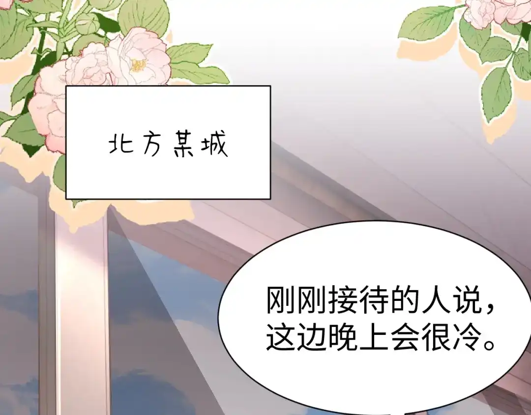 可爱过敏原 第148话 第63页