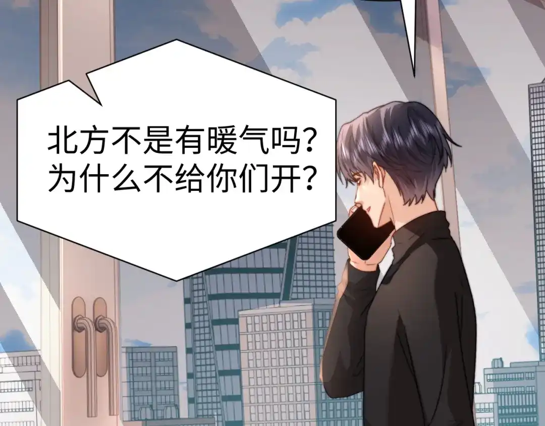 可爱过敏原 第148话 第64页