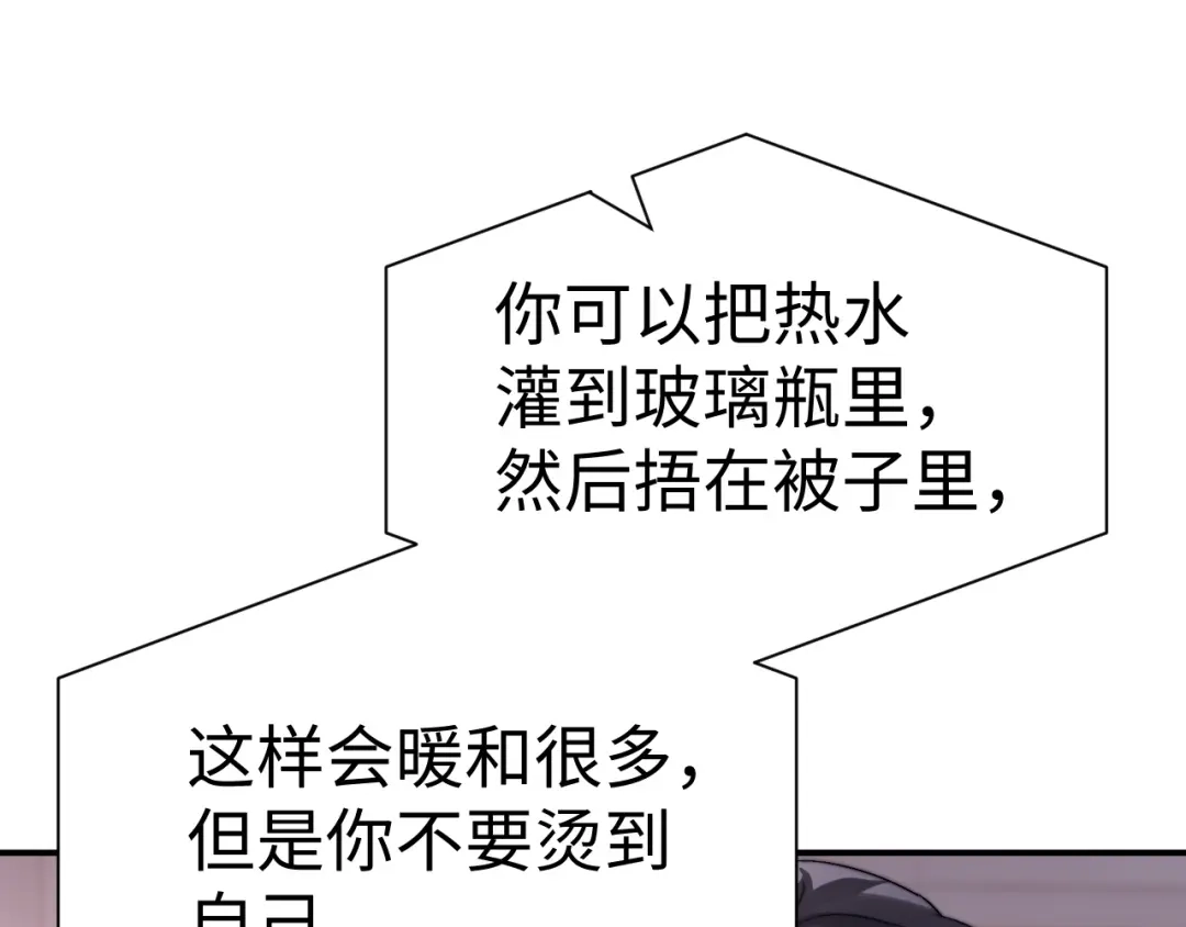 可爱过敏原 第148话 第68页