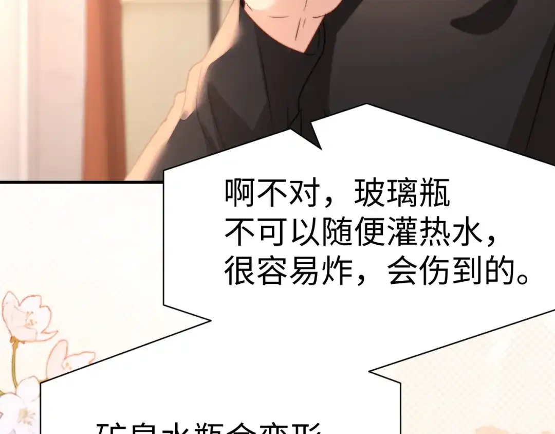 可爱过敏原 第148话 第70页