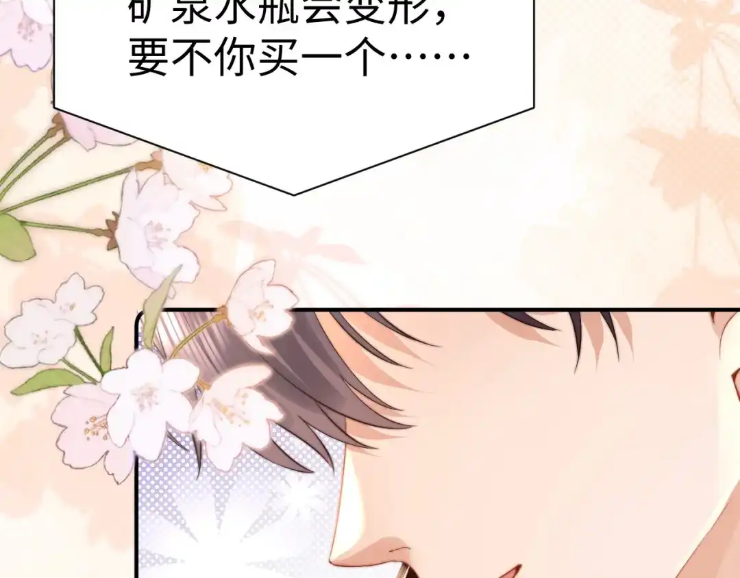 可爱过敏原 第148话 第71页