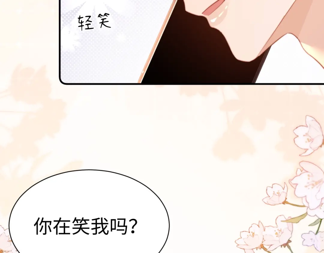 可爱过敏原 第148话 第72页