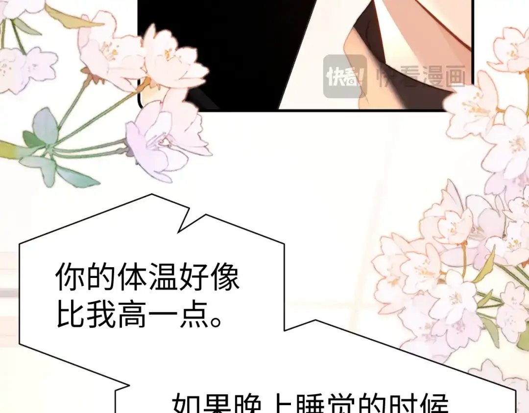 可爱过敏原 第148话 第76页