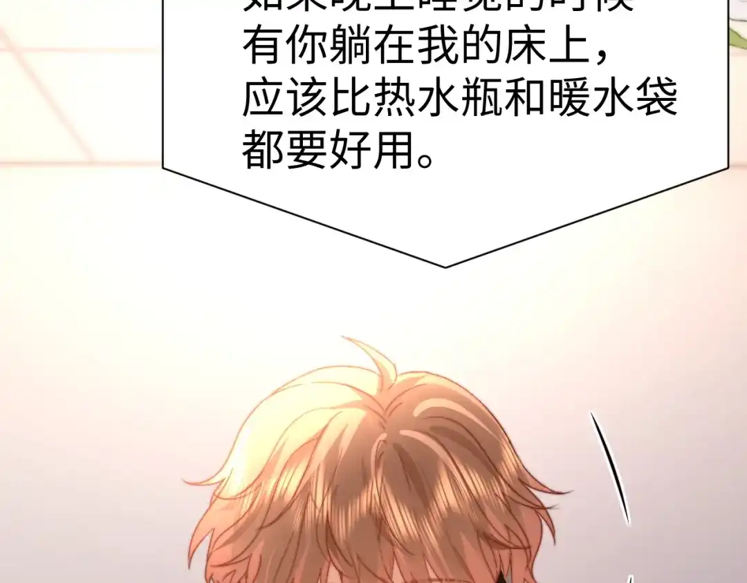 可爱过敏原 第148话 第77页