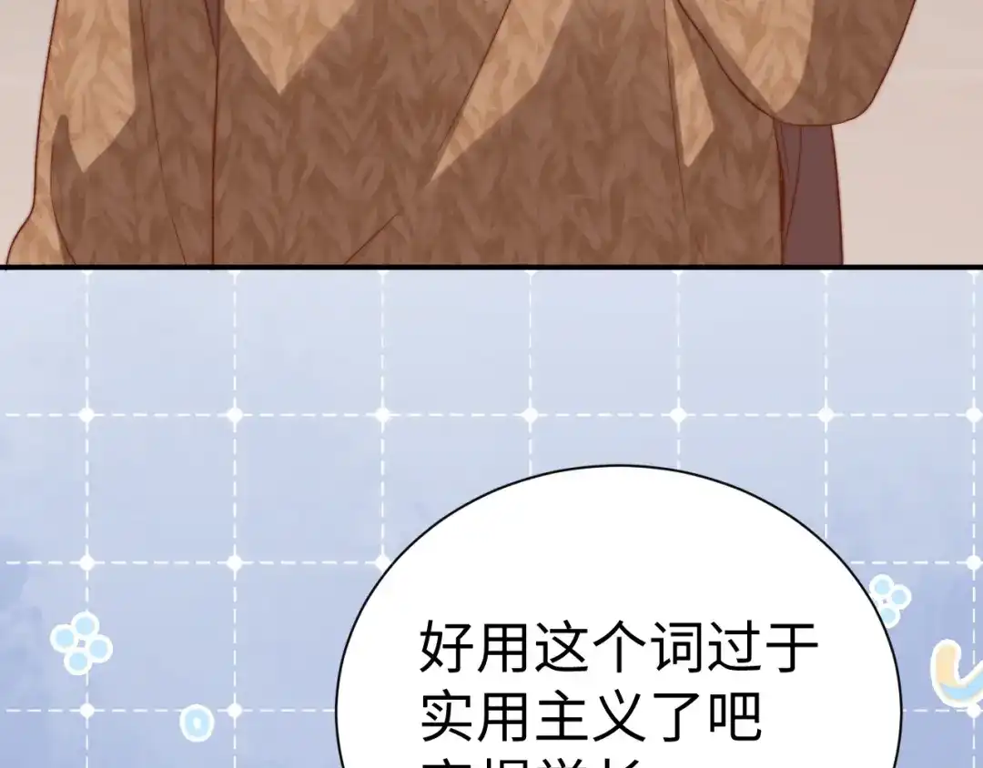 可爱过敏原 第148话 第79页