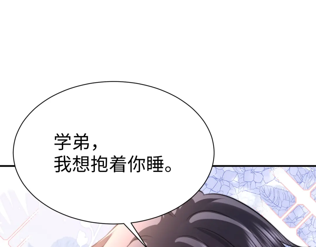 可爱过敏原 第148话 第81页
