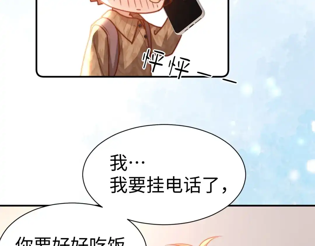 可爱过敏原 第148话 第86页