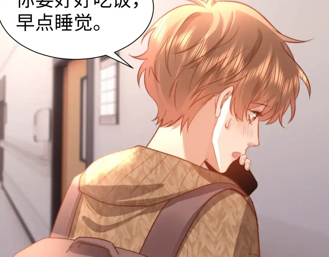 可爱过敏原 第148话 第87页
