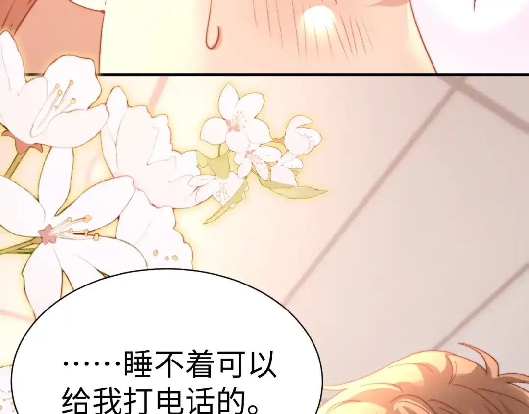 可爱过敏原 第148话 第90页
