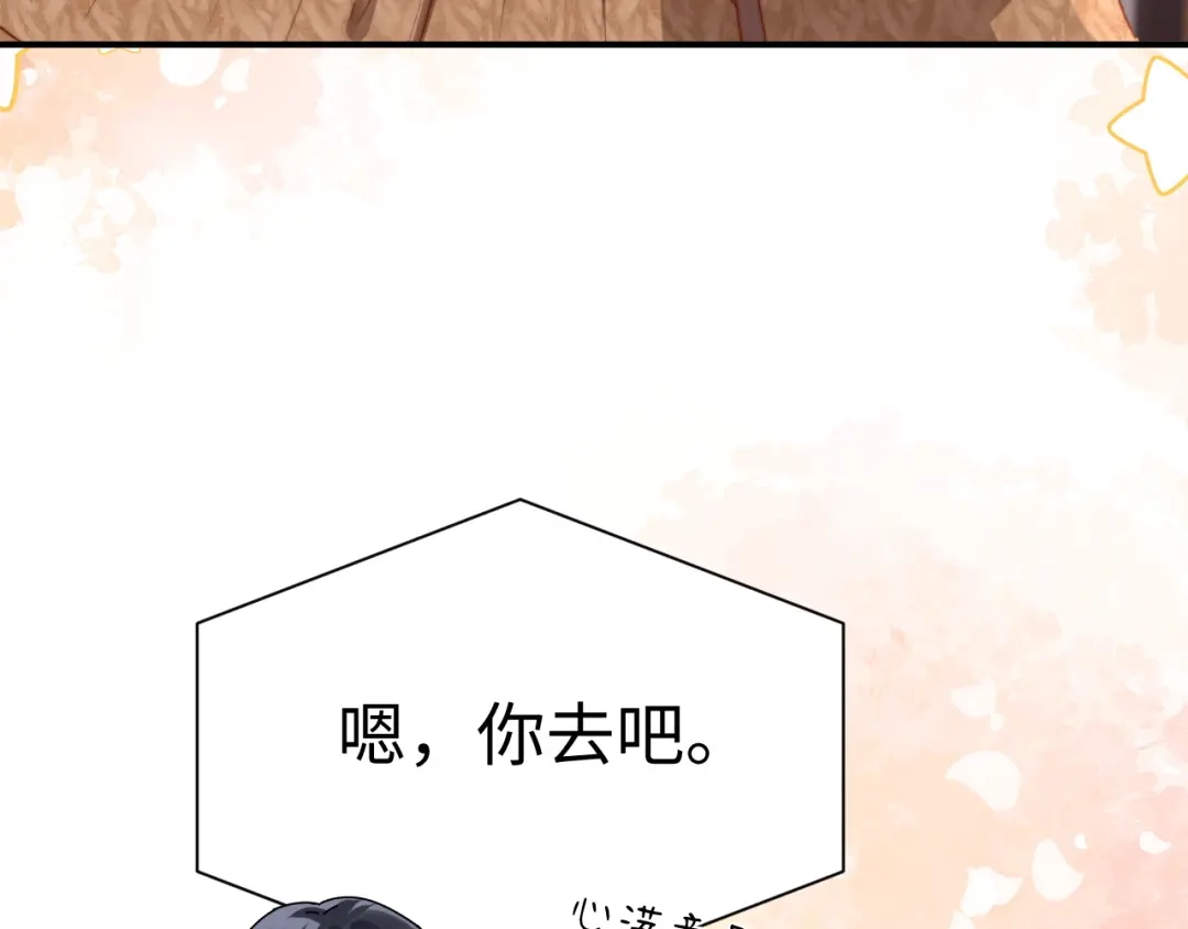 可爱过敏原 第148话 第95页
