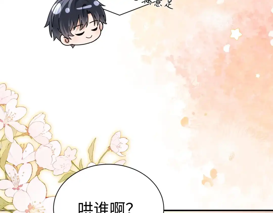 可爱过敏原 第148话 第96页