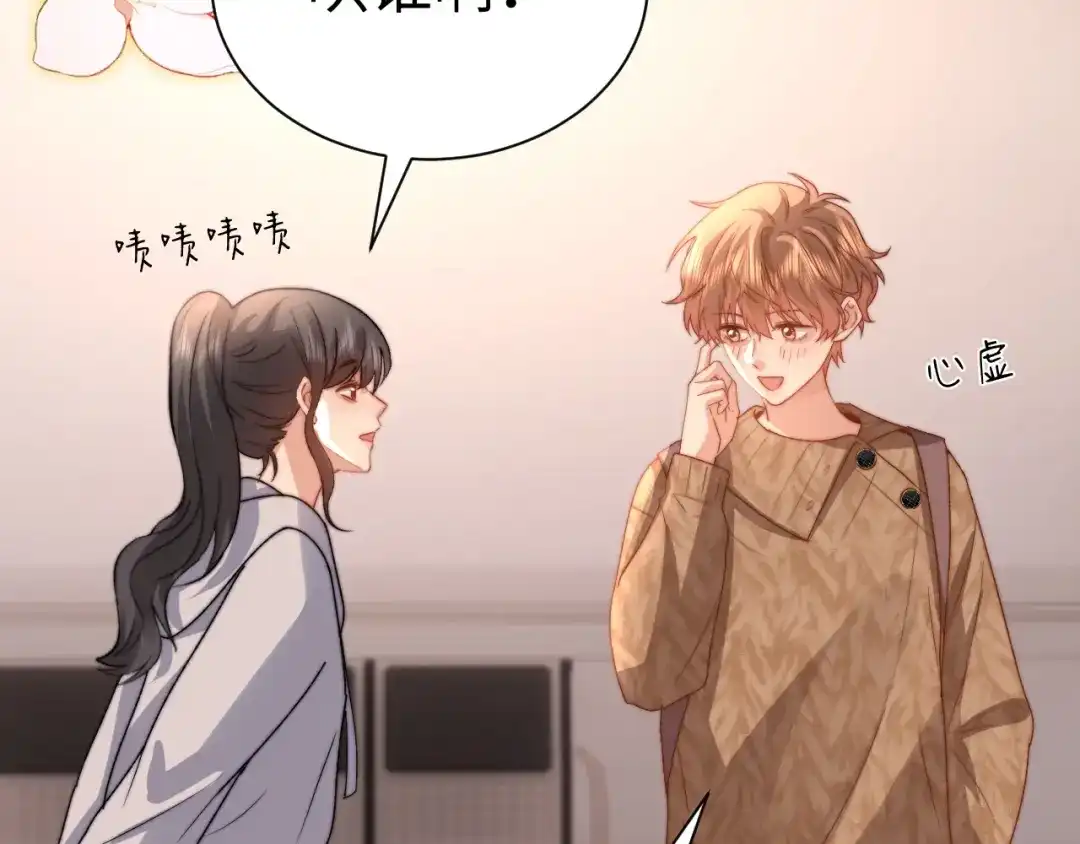 可爱过敏原 第148话 第97页