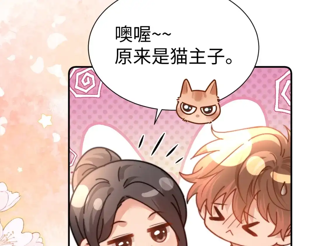 可爱过敏原 第148话 第99页