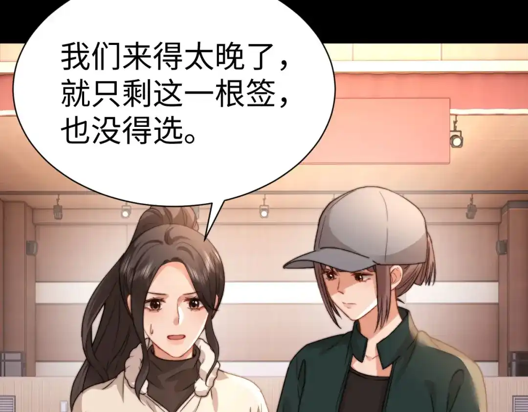 可爱过敏原 第149话 第103页