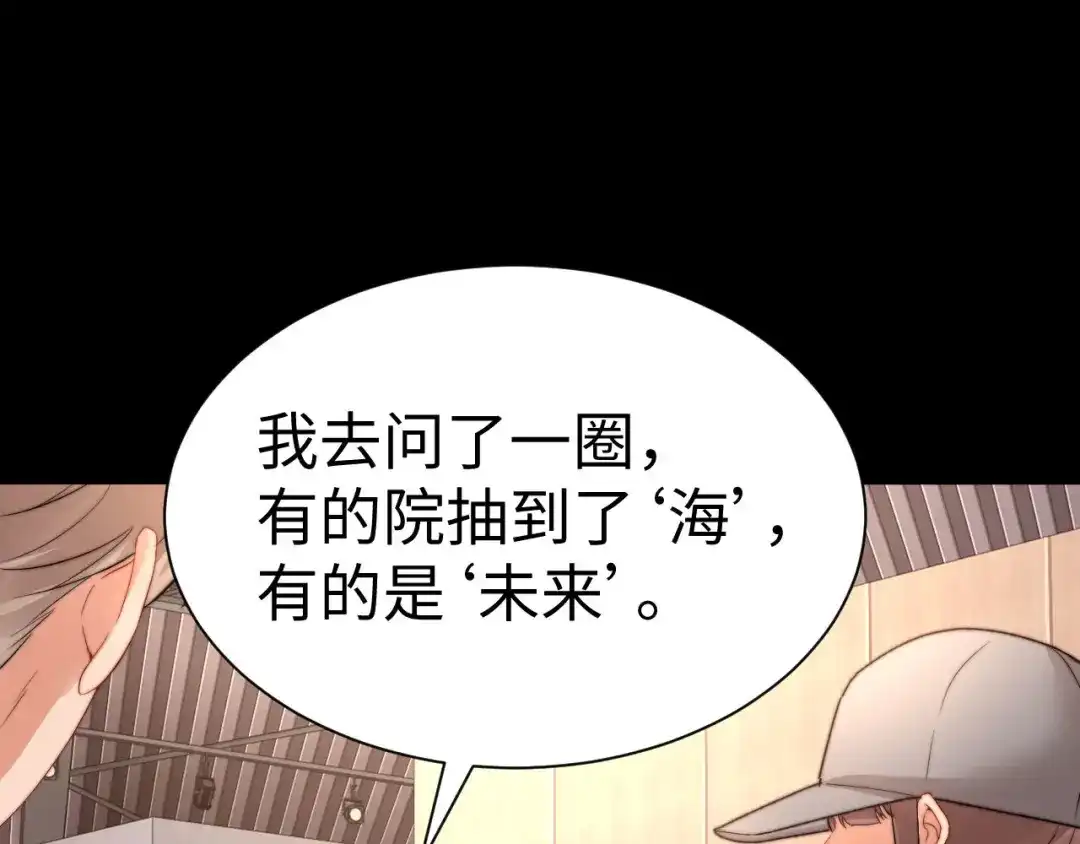 可爱过敏原 第149话 第105页