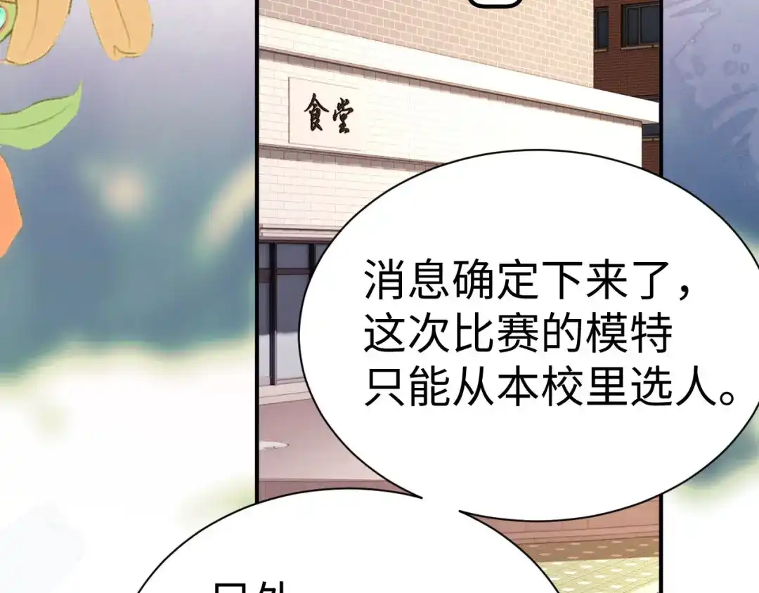 可爱过敏原 第149话 第15页